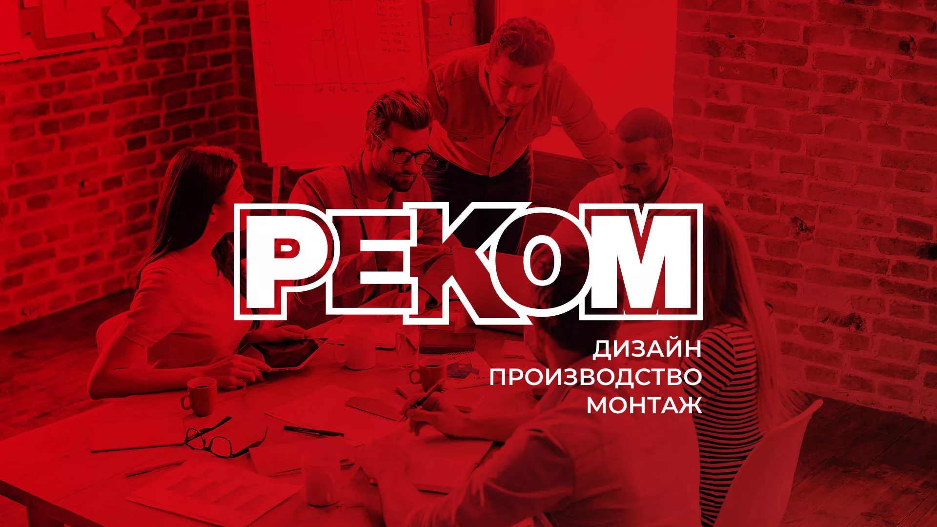 Редизайн сайта в Севске для рекламно-производственной компании «РЕКОМ»